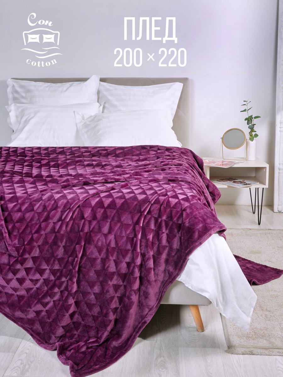 Плед флисовый СонCotton Геометрия фиолетовый 220х200 арт. ССПФ 4022