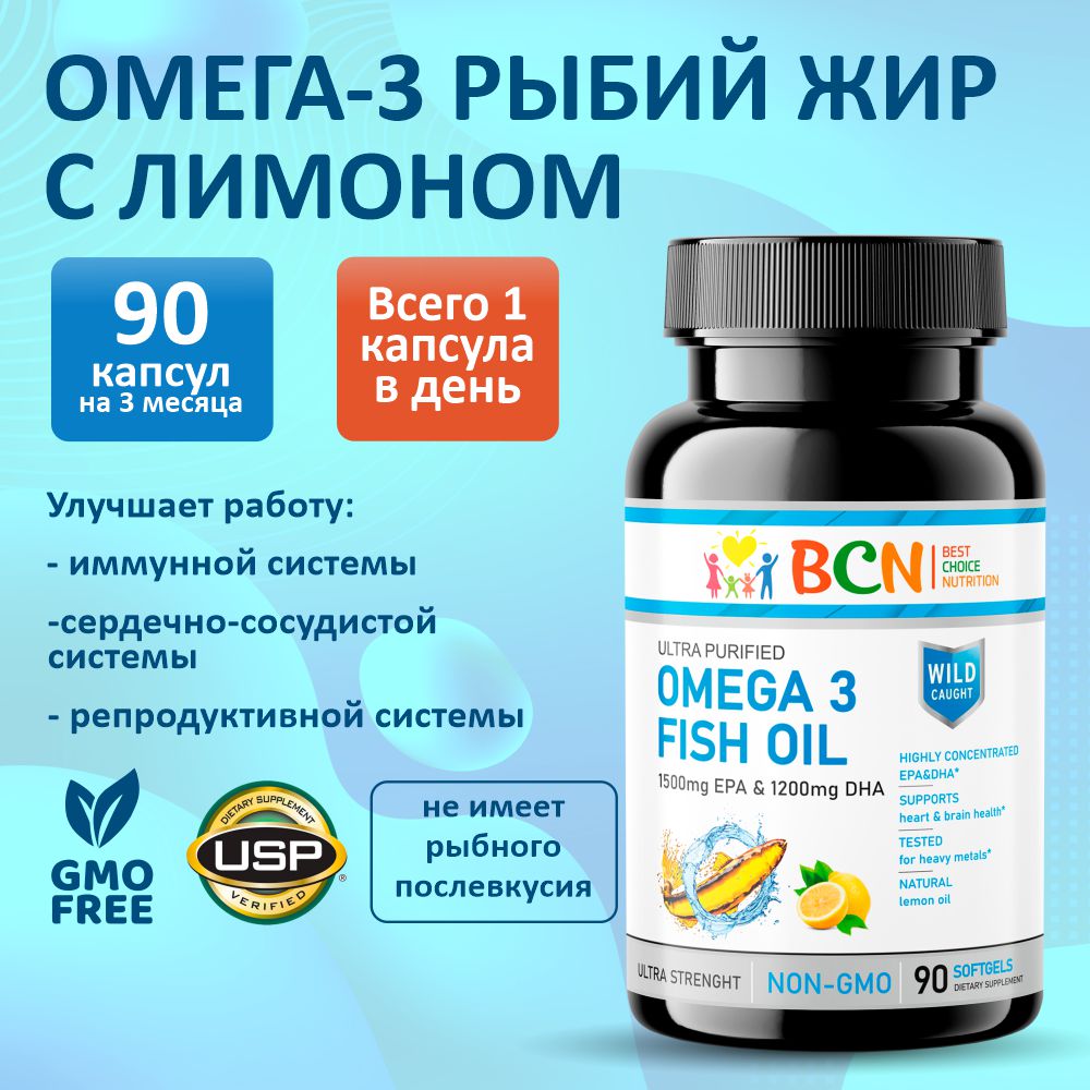 Омега-3 BCN Omega, капсулы, 90 шт