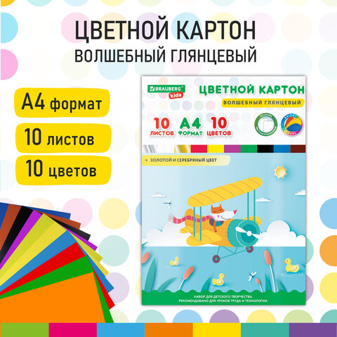 

Картон цветной А4 МЕЛОВАННЫЙ ВОЛШЕБНЫЙ EXTRA, 10 л. 10 цв., в папке, BRAUBERG KIDS,, Разноцветный