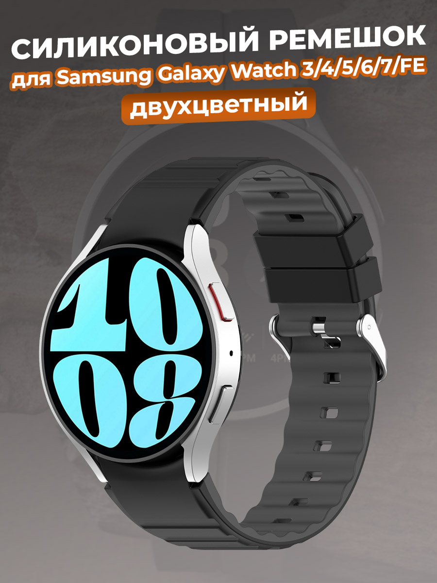 

Двухцветный силиконовый ремешок для Samsung Galaxy Watch 3/4/5/6/7/FE, черно-серый, Серый;черный, Samsung Galaxy Watch 3/4/5/6