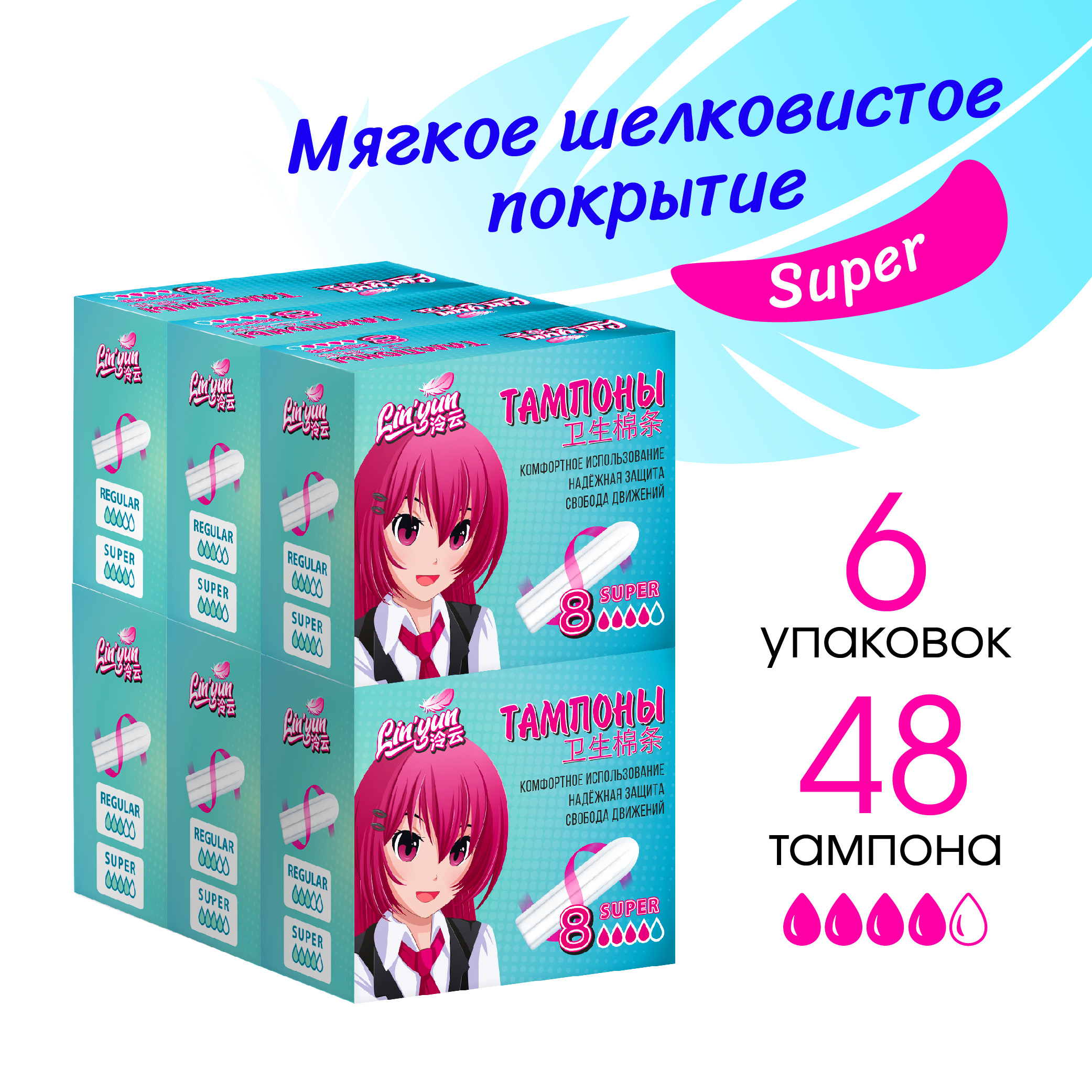 Тампоны женские гигиенические Lin'yun без аппликатора, 6 уп. по 8 шт. bella bella тампоны без аппликатора tampo regular