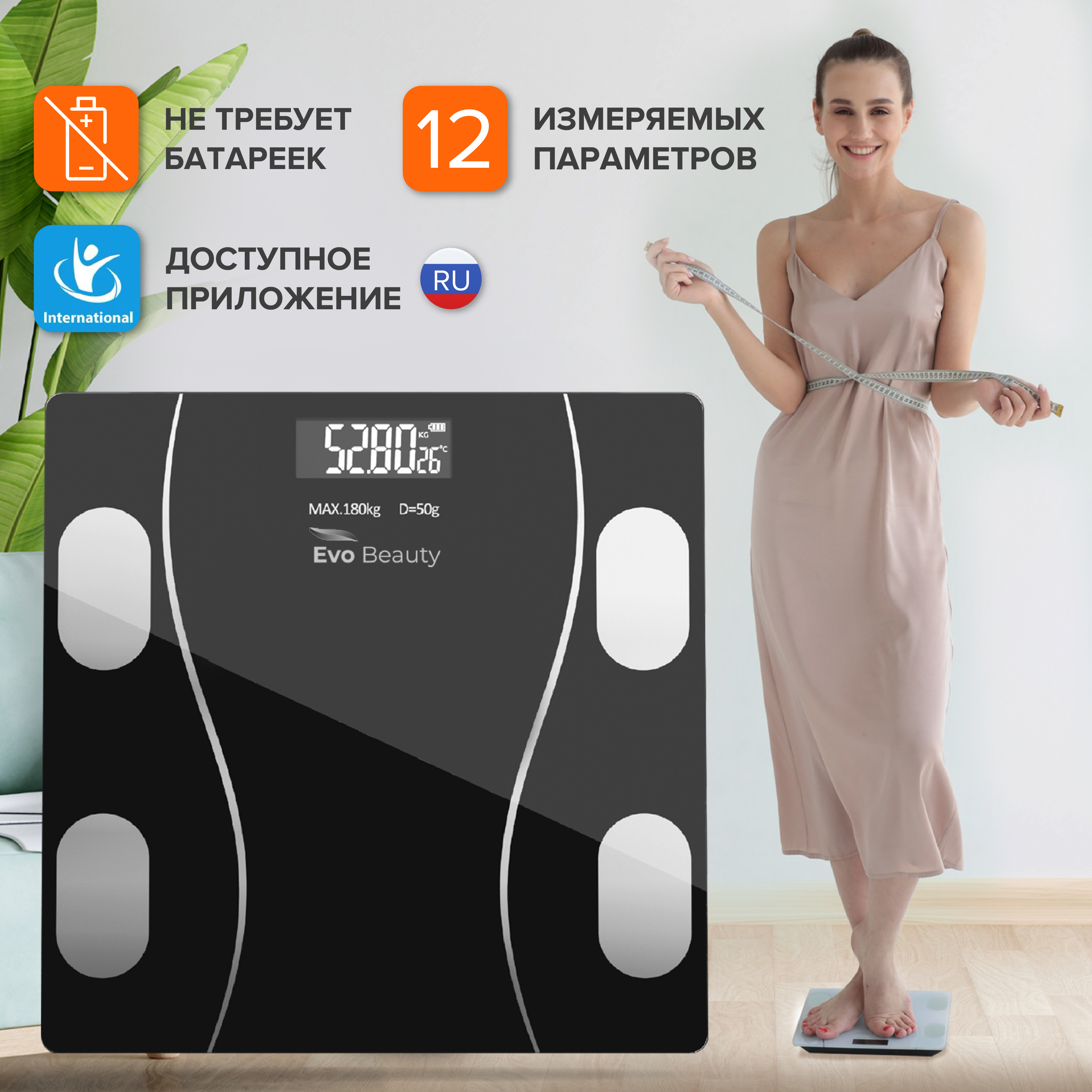 Весы напольные Evo Beauty EN-WS1 черные