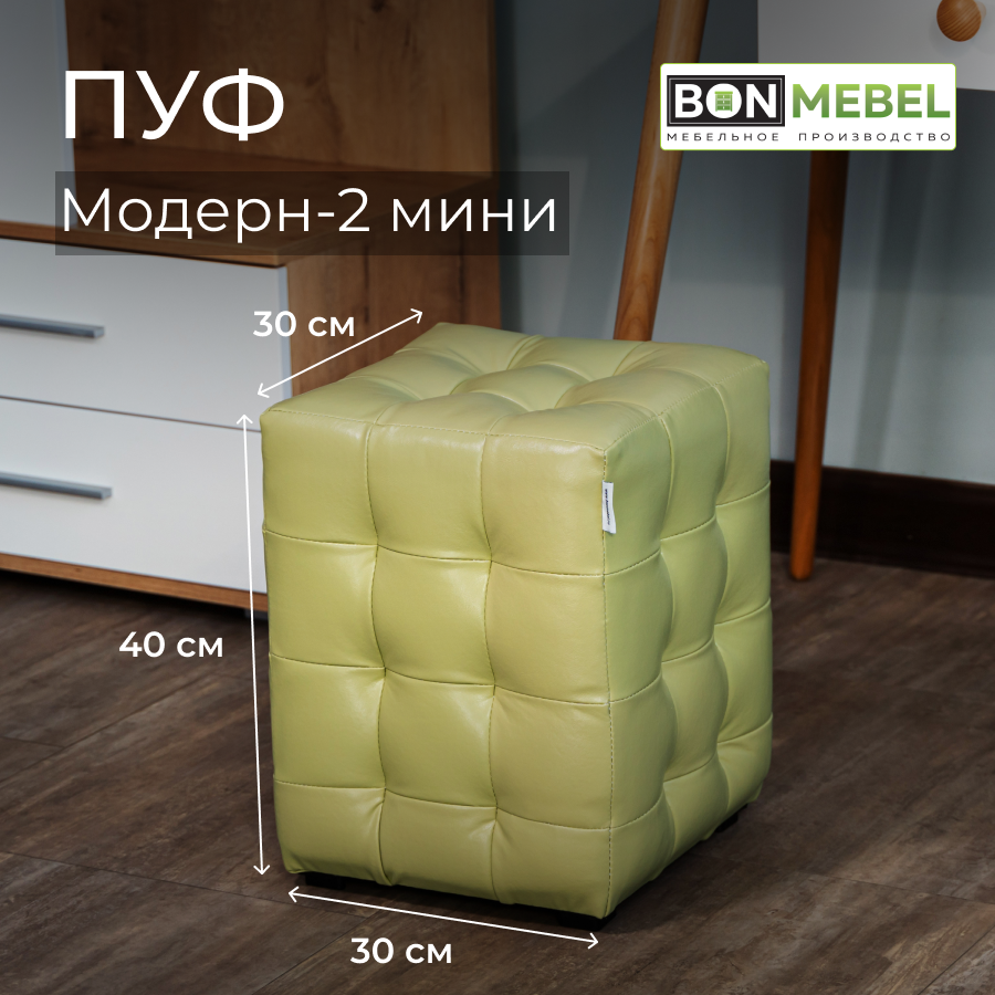 Пуф BONMEBEL Модерн 2 мини 30х30х40 Фисташка 3630₽