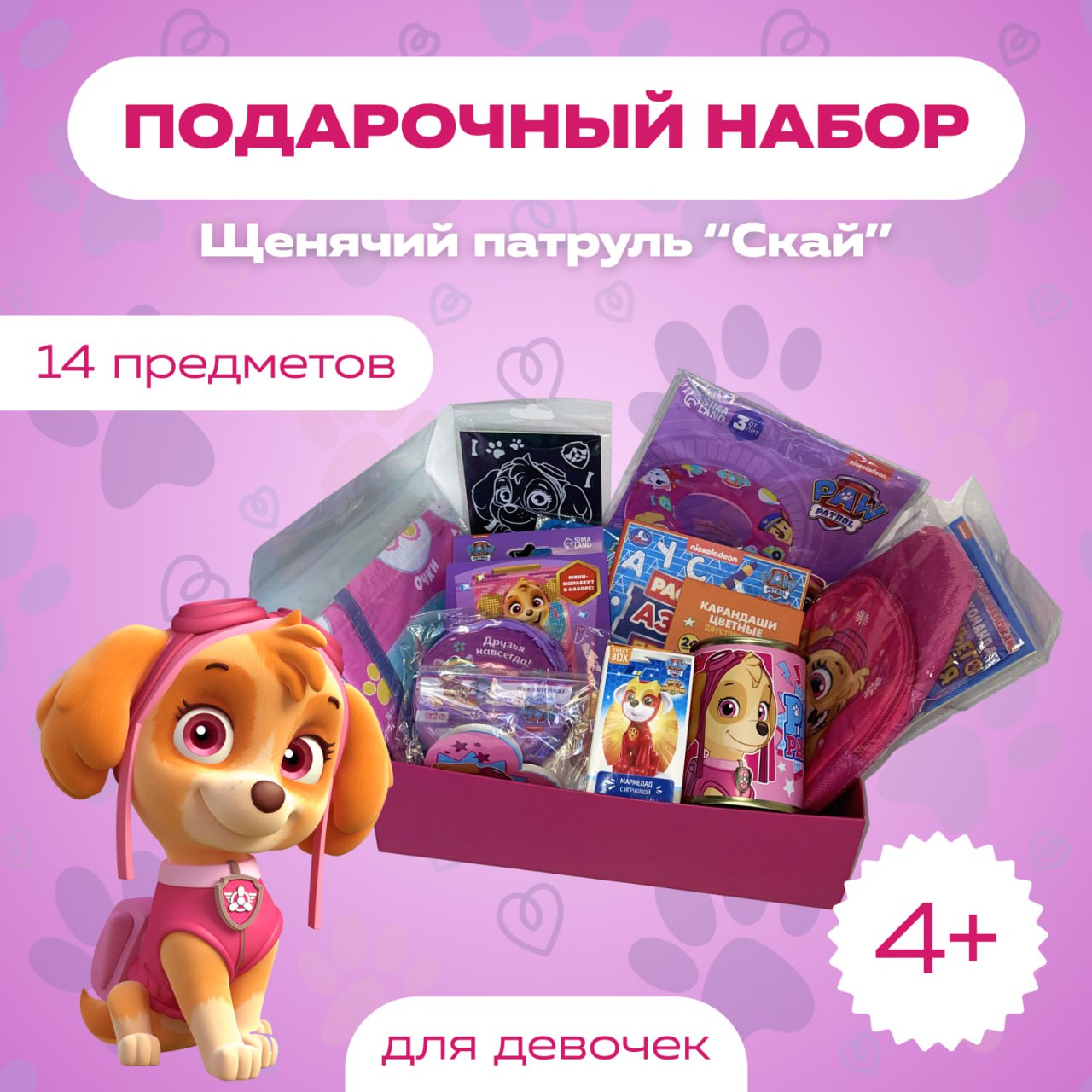 Подарочный набор PAW Patrol Щенячий патруль Скай