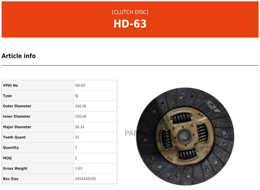 

VALEO PHC HD-63 диск сцепления 1шт
