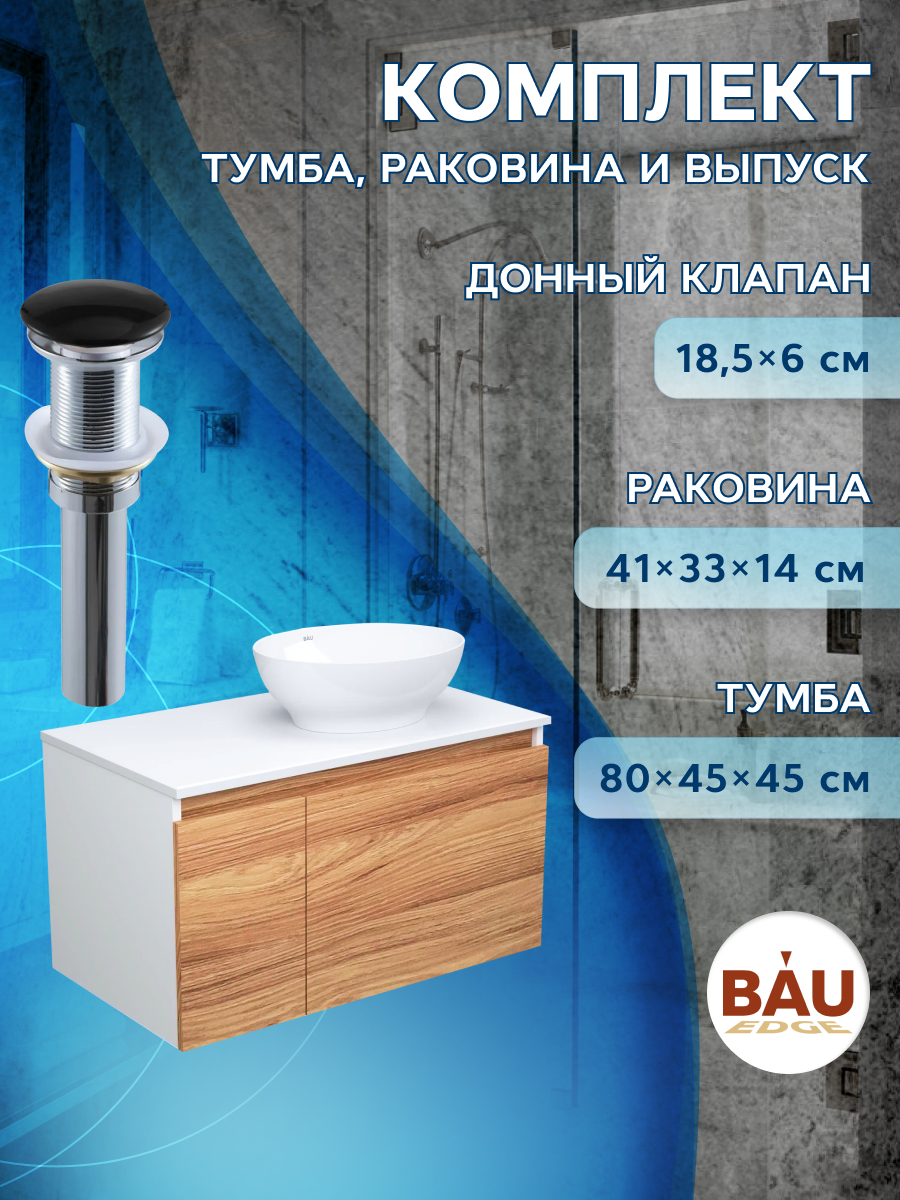 фото Тумба подвесная bau dream 80, раковина овальная bau nimb 41 bauedge