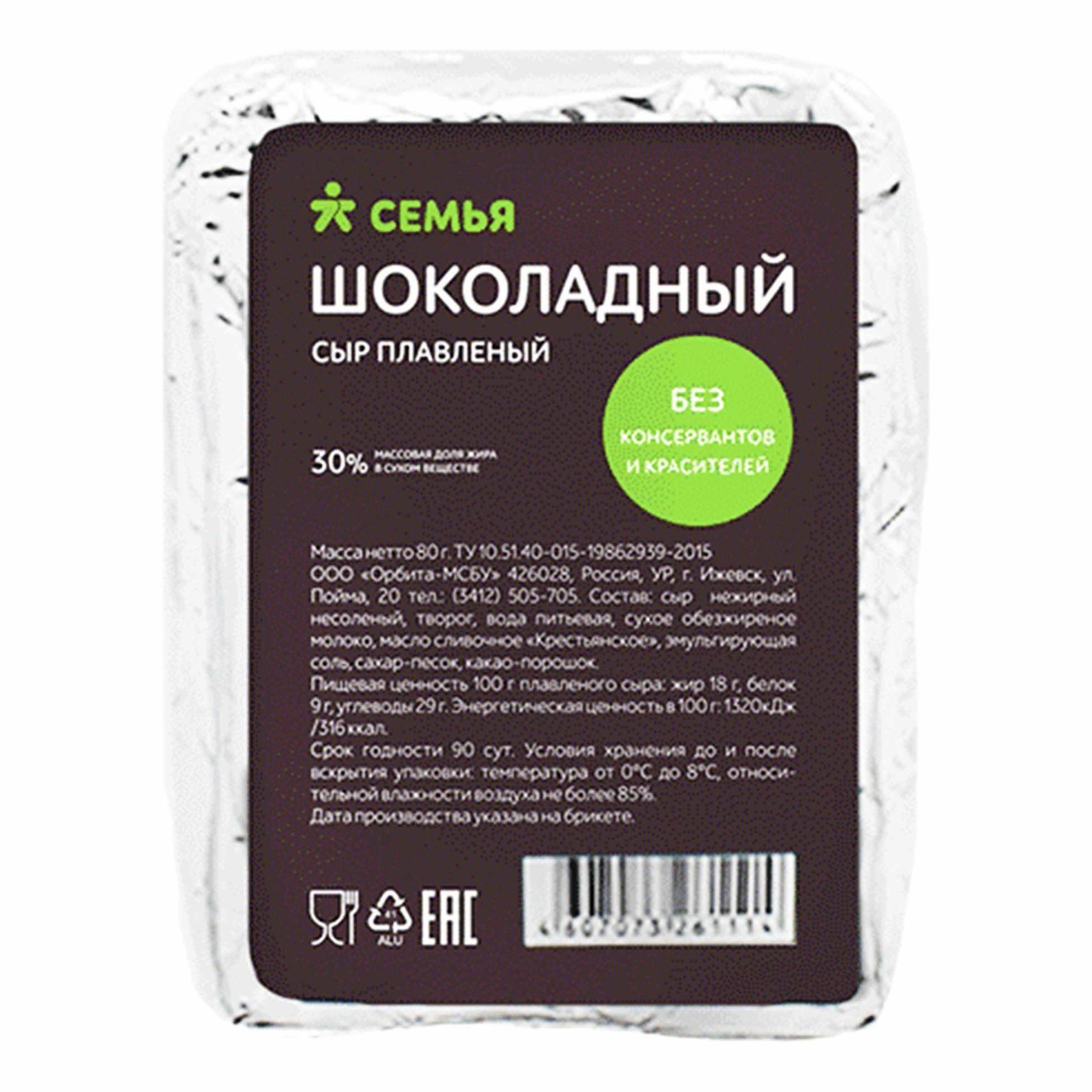 фото Плавленый сыр семья шоколадный 30% бзмж 80 г