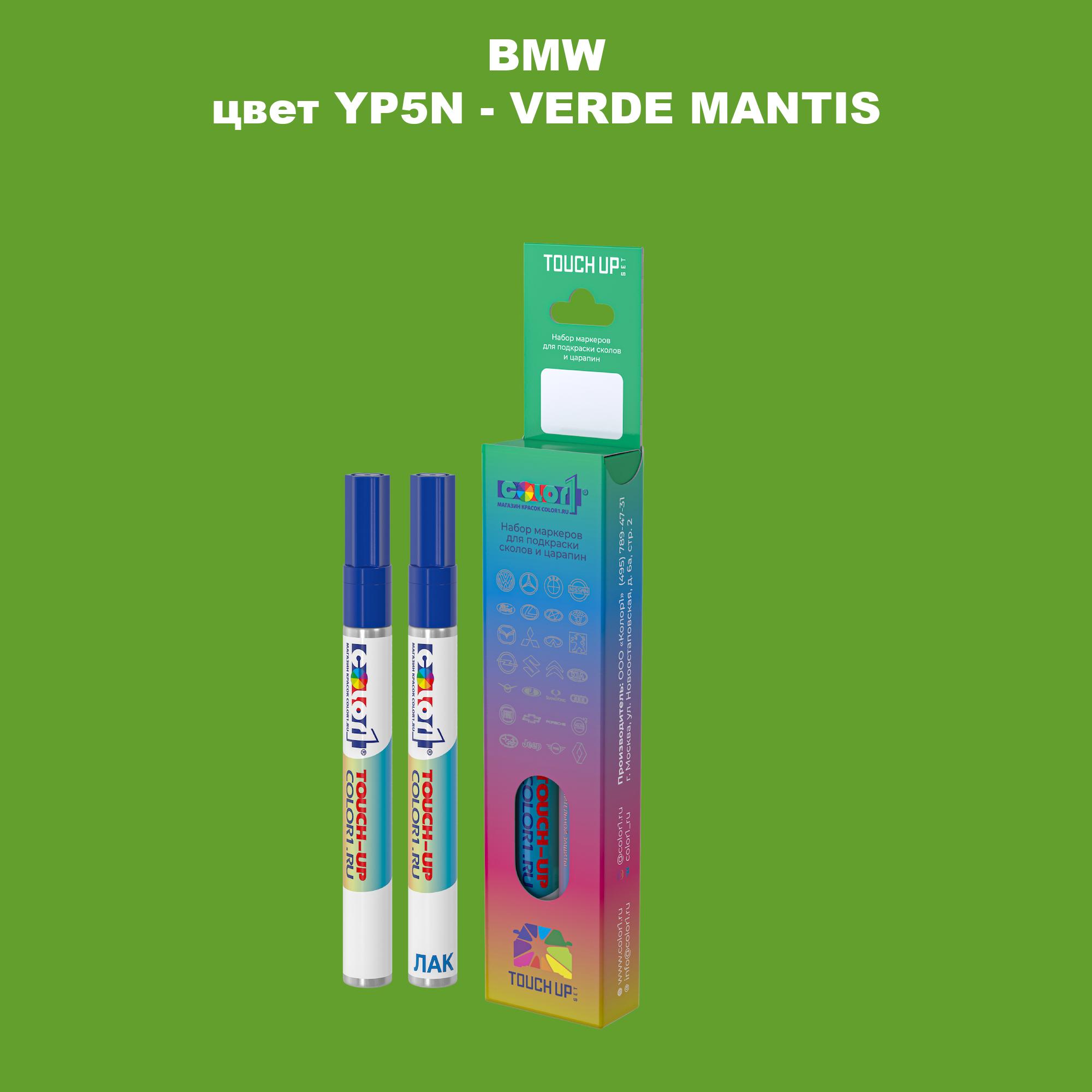 

Маркер с краской COLOR1 для BMW, цвет YP5N - VERDE MANTIS, Прозрачный