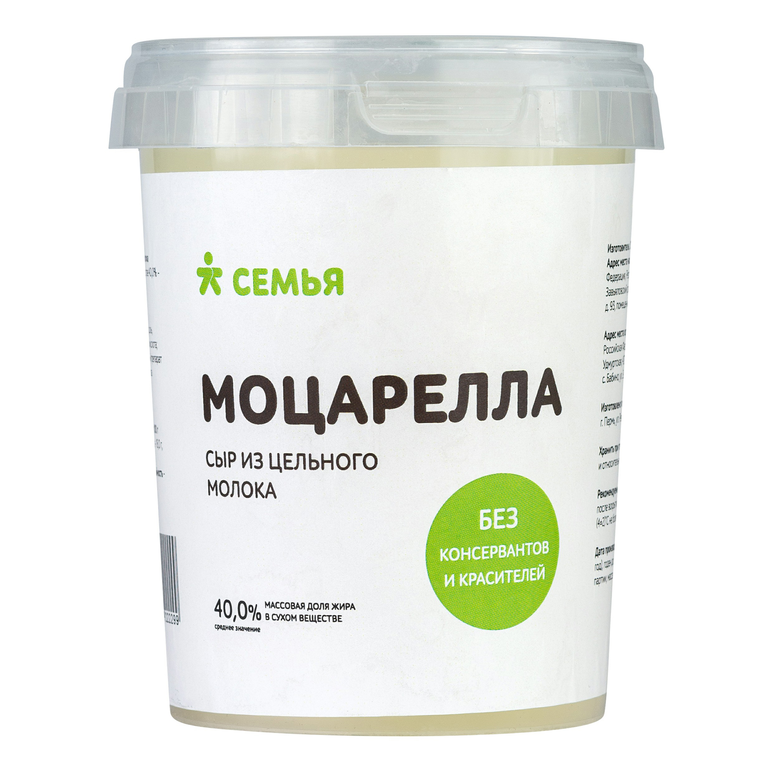 

Сыр Семья Моцарелла из цельного молока 40% БЗМЖ