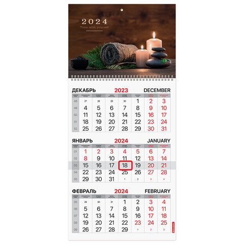 Календарь квартальный на 2024г, 3 блока 1 гребень с бегунком, офсет, Relax, BRAUBERG, 115