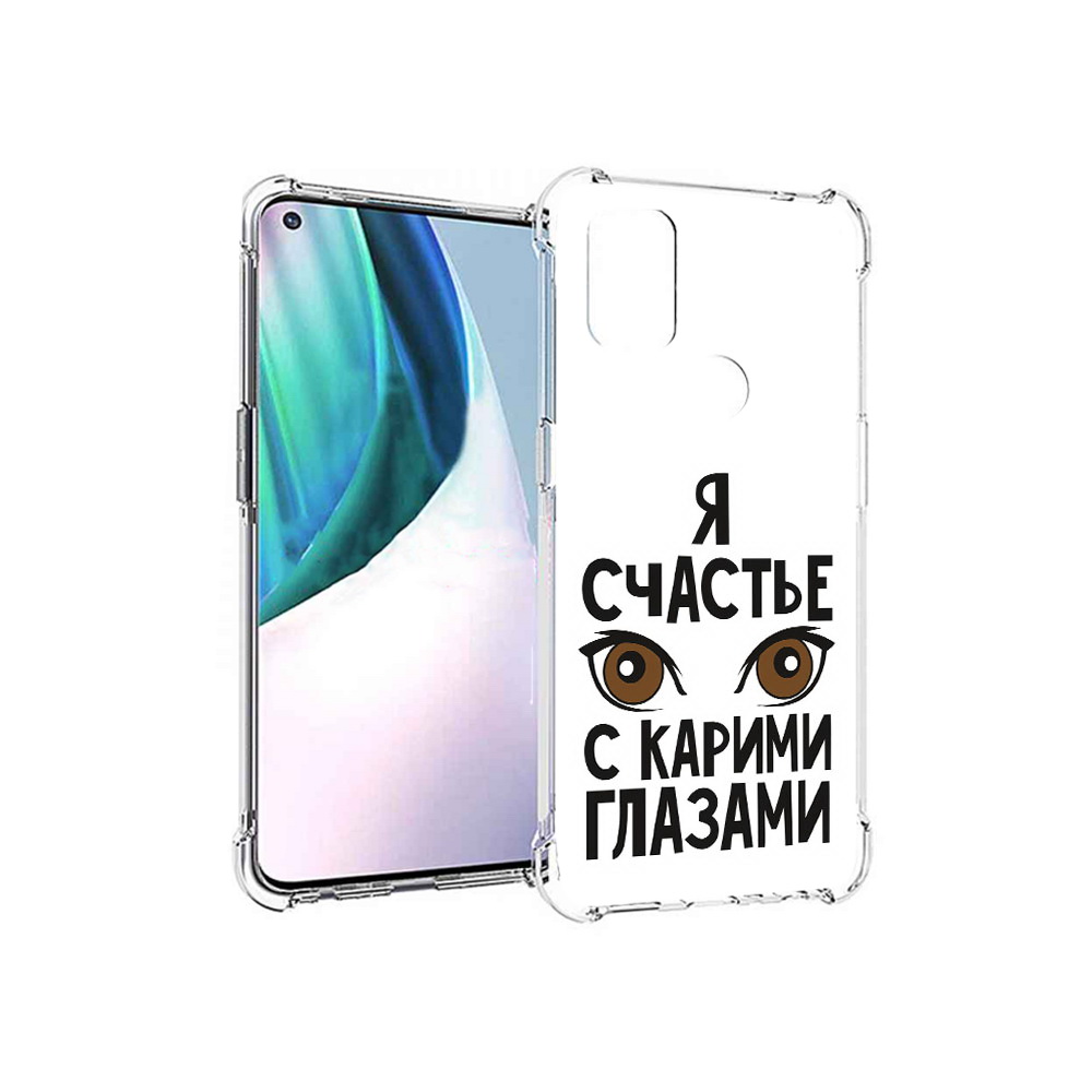 

Чехол MyPads Tocco для OnePlus Nord N10 5G счастье с карими глазами (PT227047.129.634), Прозрачный, Tocco