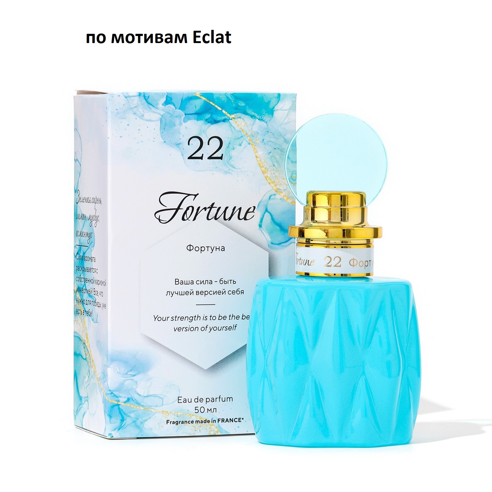 Парфюмерная Вода Green Perfume Женская Fortune 22 По Мотивам Eclat 50мл