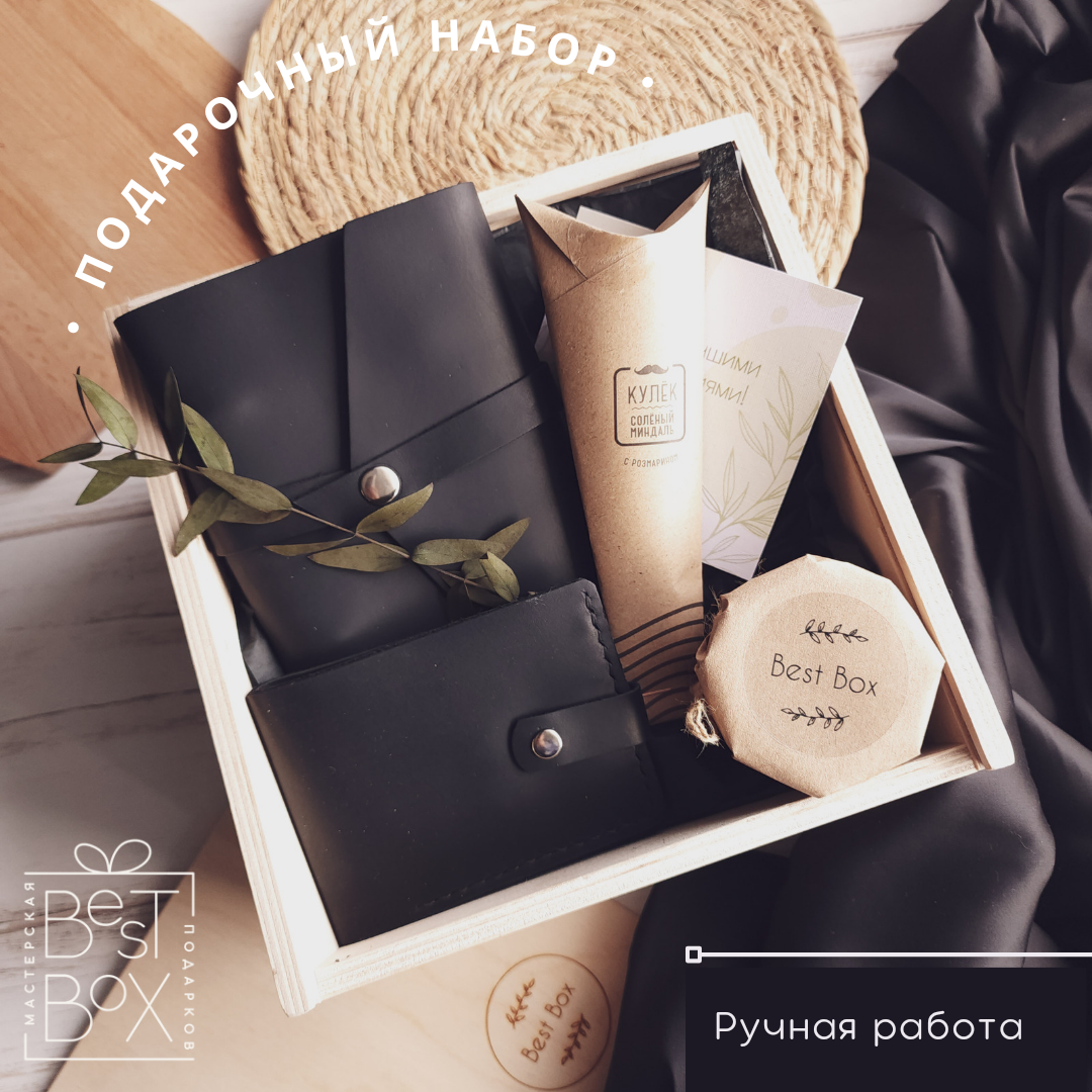 

Подарочный набор Best Box Boss