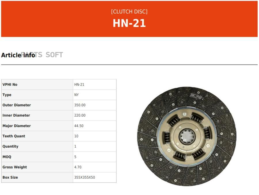 

VALEO PHC HN-21 Диск сцепления 1шт
