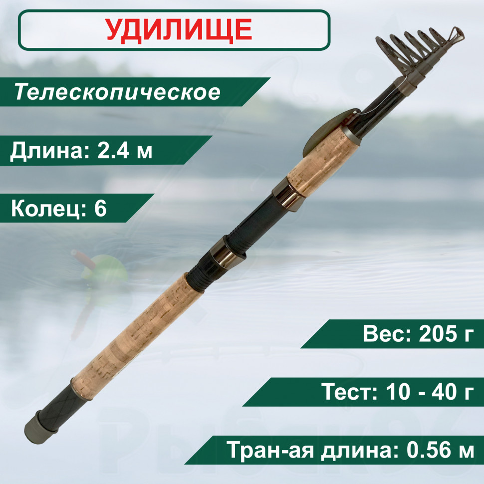 

Спиннинг Волжанка телеспин 2.4м 10-40г 021-0022, Телеспин