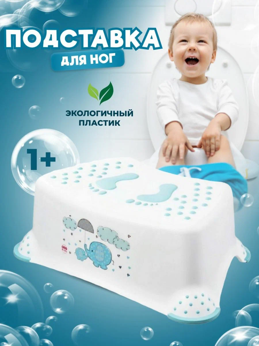 Подставка-табурет для детей Elfplast ELF KIDS белый/бирюзовый