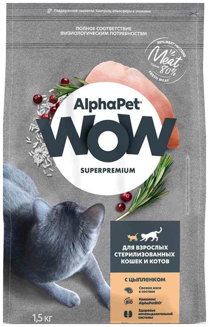 Сухой корм для кошек AlphaPet Wow Superpremium для стерилизованных, c цыпленком, 1,5кг