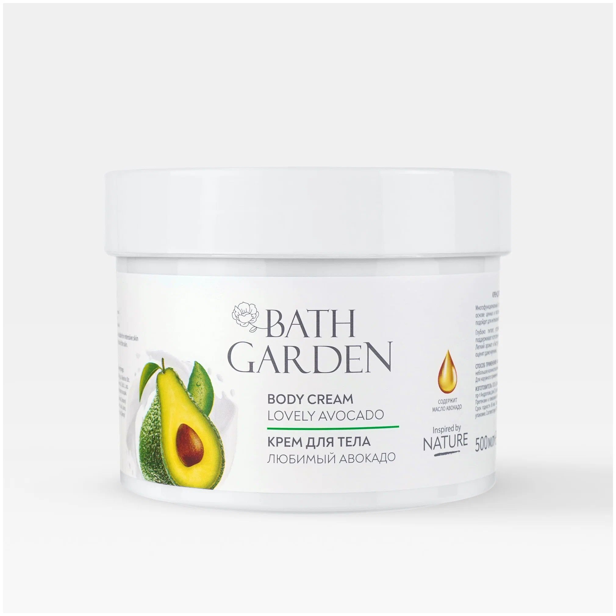 Крем для тела Bath Garden Любимый авокадо, многофункциональный, 500 мл