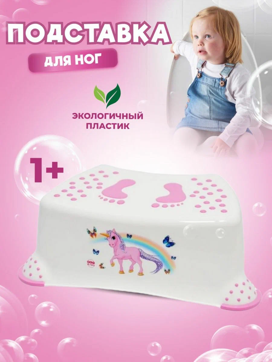 Подставка-табурет для детей Elfplast ELF KIDS белый/розовый