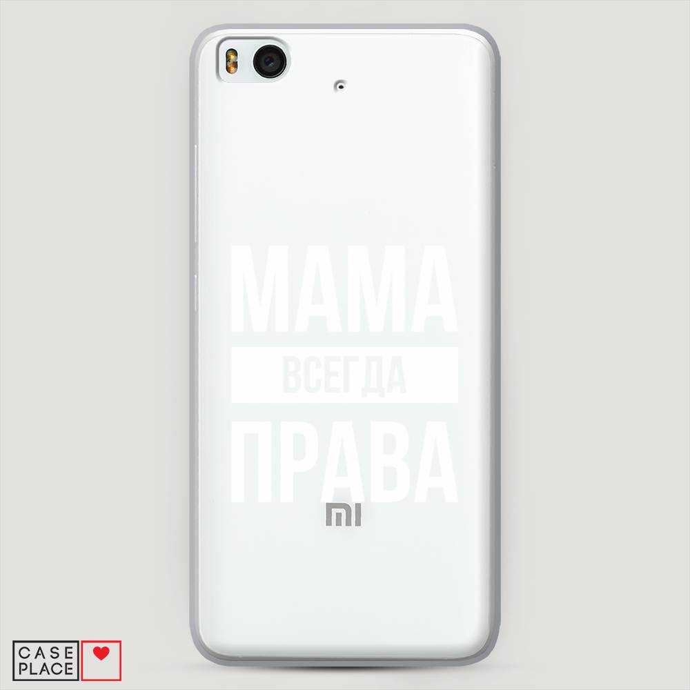

Пластиковый чехол "Мама права" на Xiaomi Mi5S
