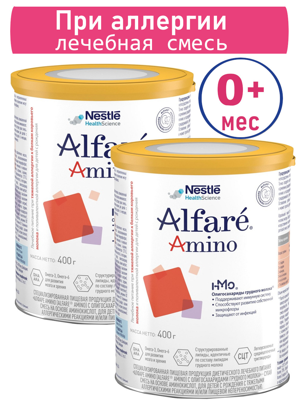 Сухая лечебная смесь Nestle Alfare Amino HMO, гипоаллергенная, 2х400гр