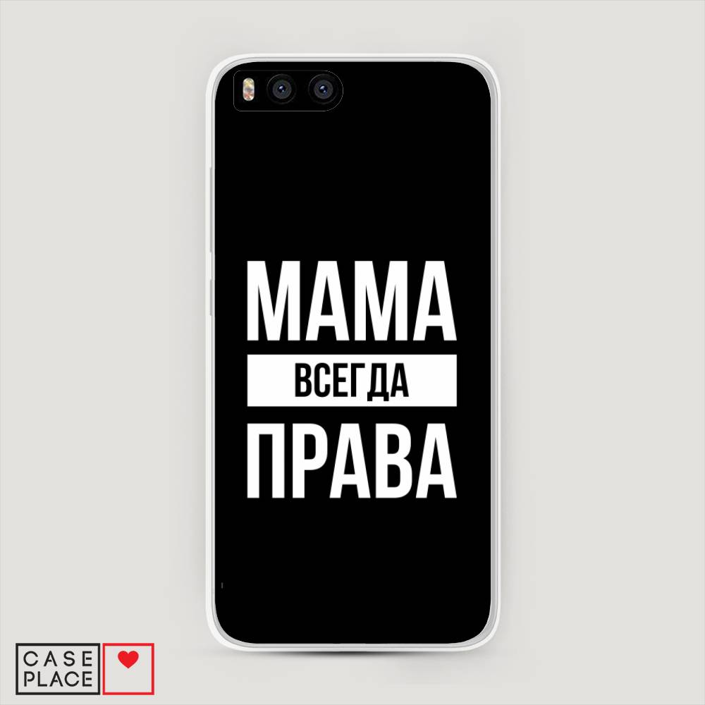 

Пластиковый чехол "Мама права" на Xiaomi Mi6