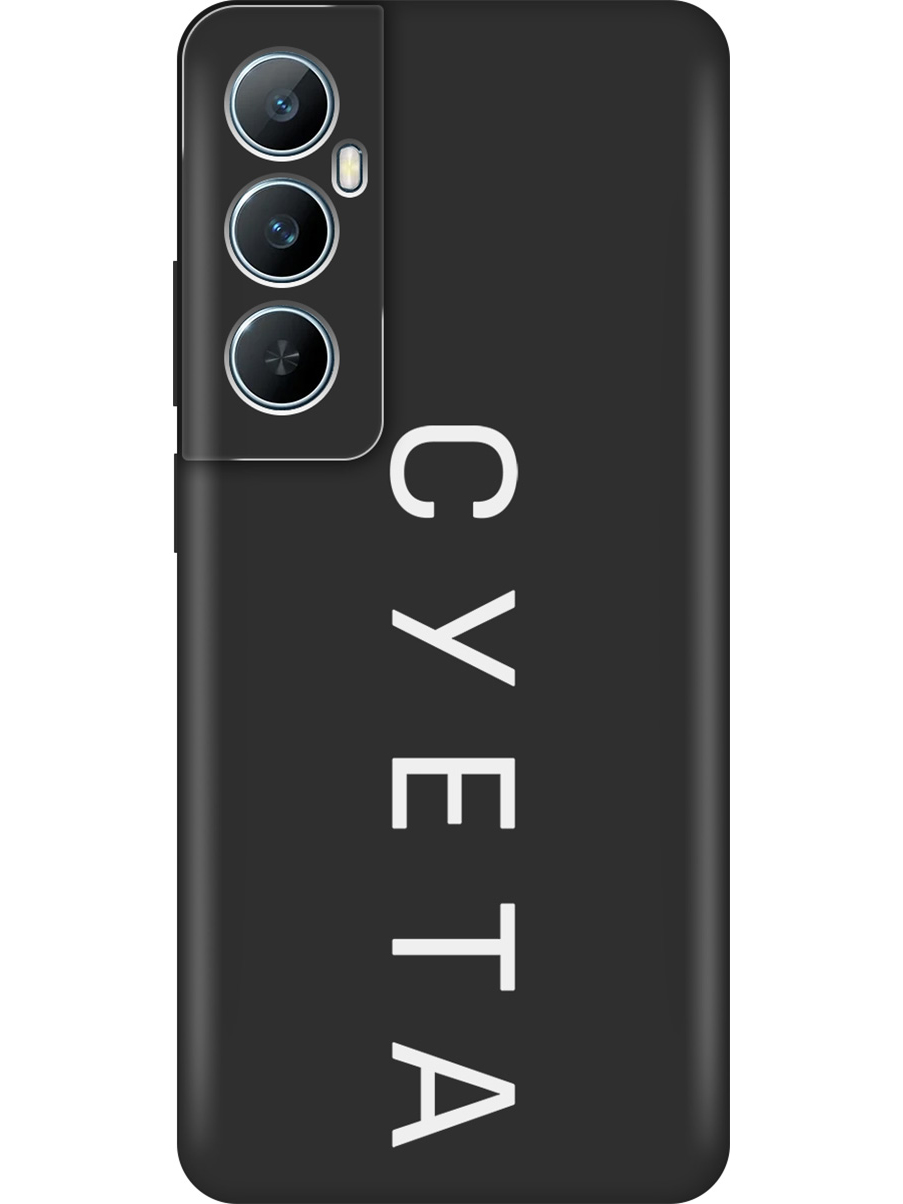 

Силиконовый чехол на Realme C65 с принтом "Суета" матовый черный, Черный;белый, 783983861