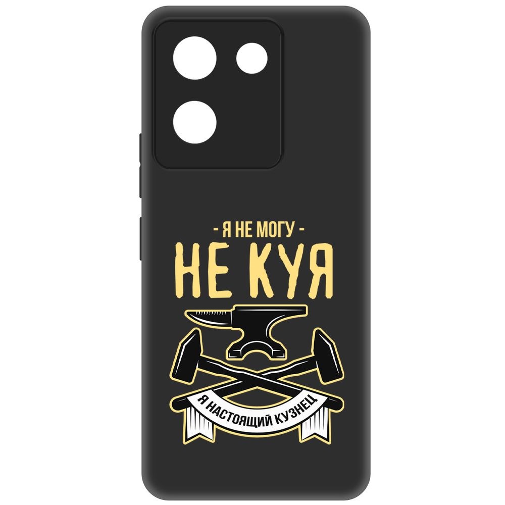 

Чехол-накладка Krutoff Soft Case Не могу не куя для Vivo Y27s черный