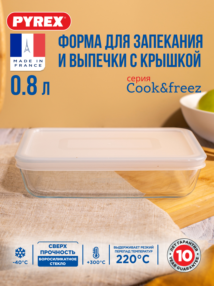 Блюдо прямоугольное с крышкой Cook Freez