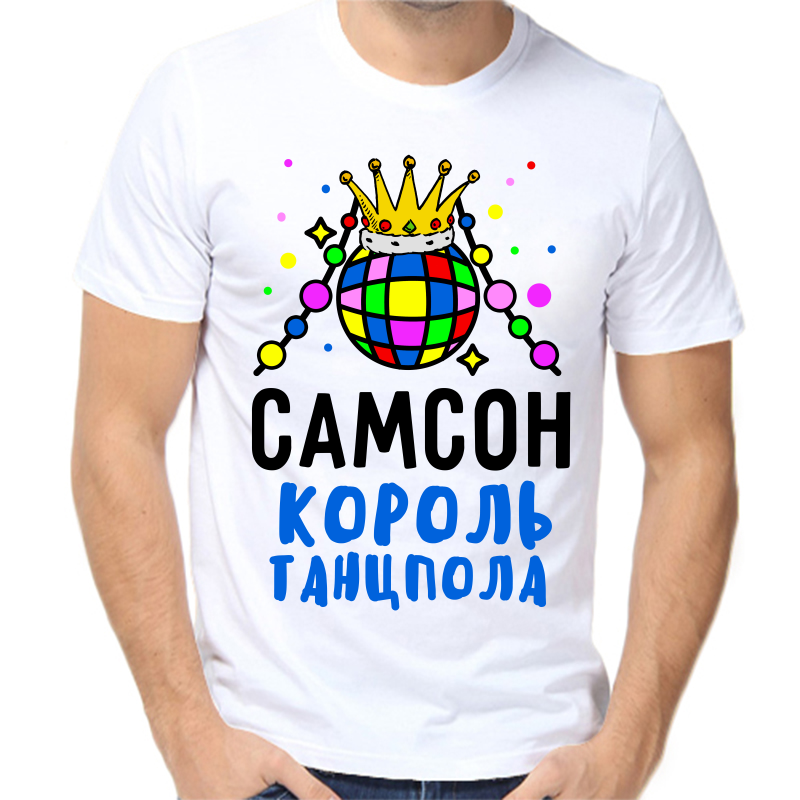 

Футболка мужская белая 44 р-р самсон король танцпола, Белый, fm_samson_korol_tancpola