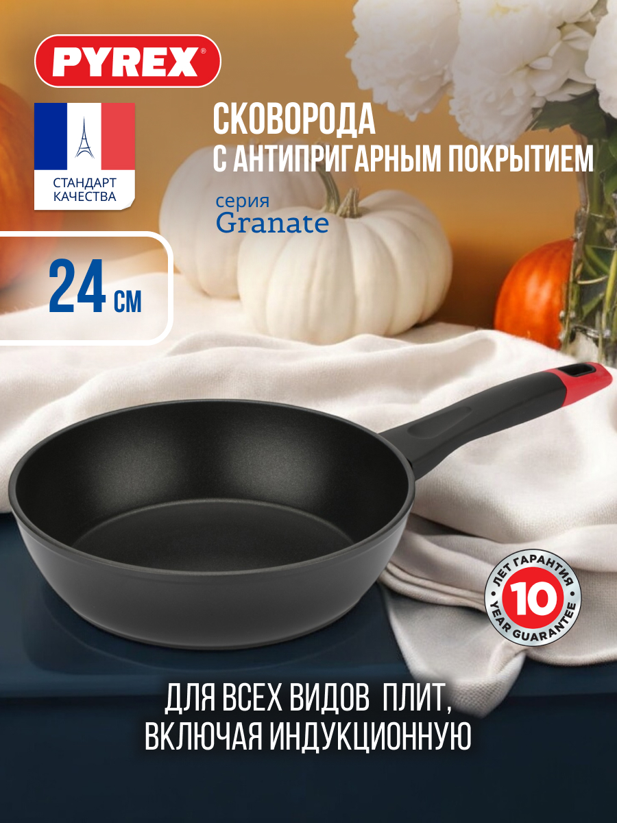 Сковорода для плиты антипригарная глубокая PYREX GRANATE 24 см