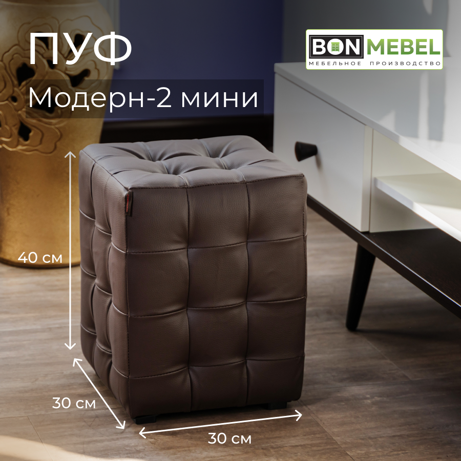 Пуф BONMEBEL Модерн 2 мини 30х30х40 Гольф коричневый 3630₽