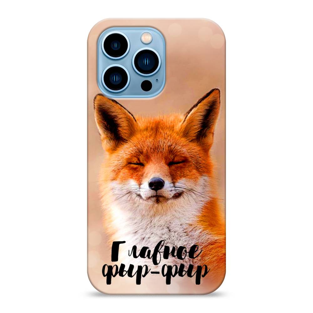 

Пластиковый чехол "Главное фыр-фыр" на Apple iPhone 13 Pro, 14320-1