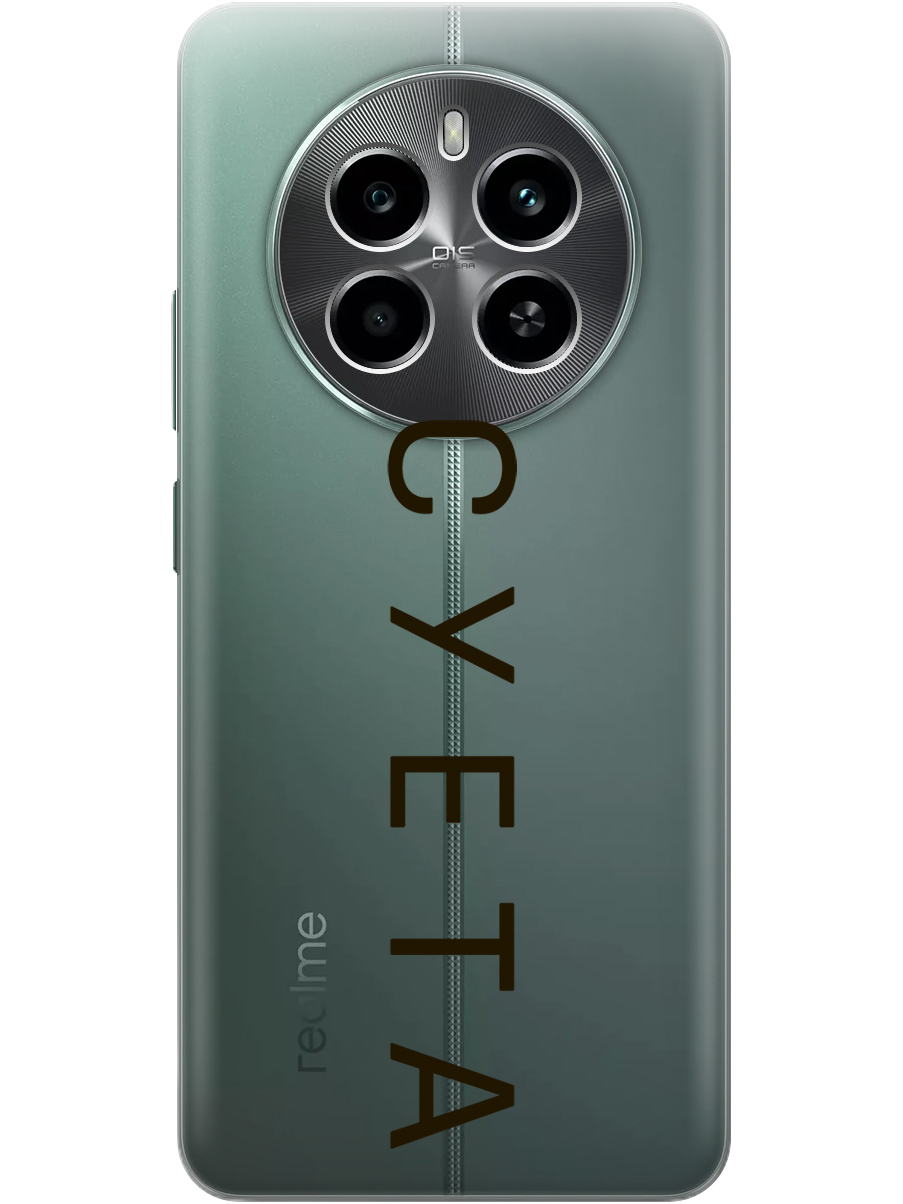 

Силиконовый чехол на Realme 12 4g с принтом "Суета" прозрачный, Прозрачный;черный, 783982061