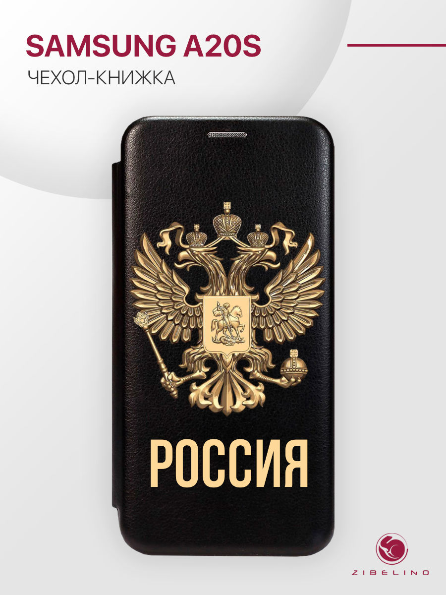 

Чехол Для Samsung A20S С Рисунком, С Магнитом, Черный, С Принтом Россия Орёл, ZB-SAM-A207
