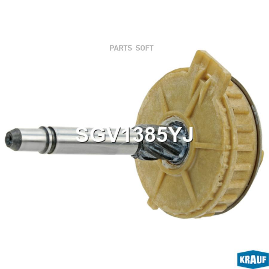 

Редуктор Стартера Krauf арт. SGV1385YJ