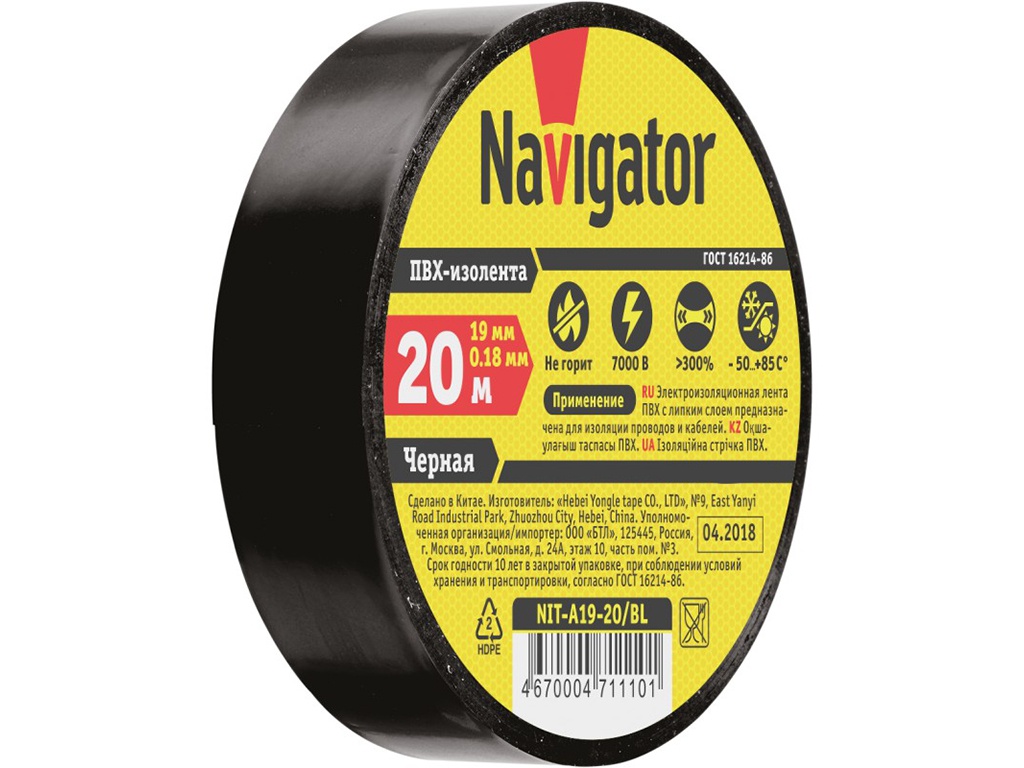 Изолента Navigator NIT-A19-20/BL 19mm x 20m Black 71 110