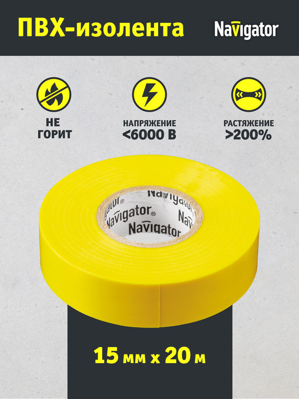 Изолента Navigator NIT-B15-20/Y 15mm x 20m Yellow 71 105