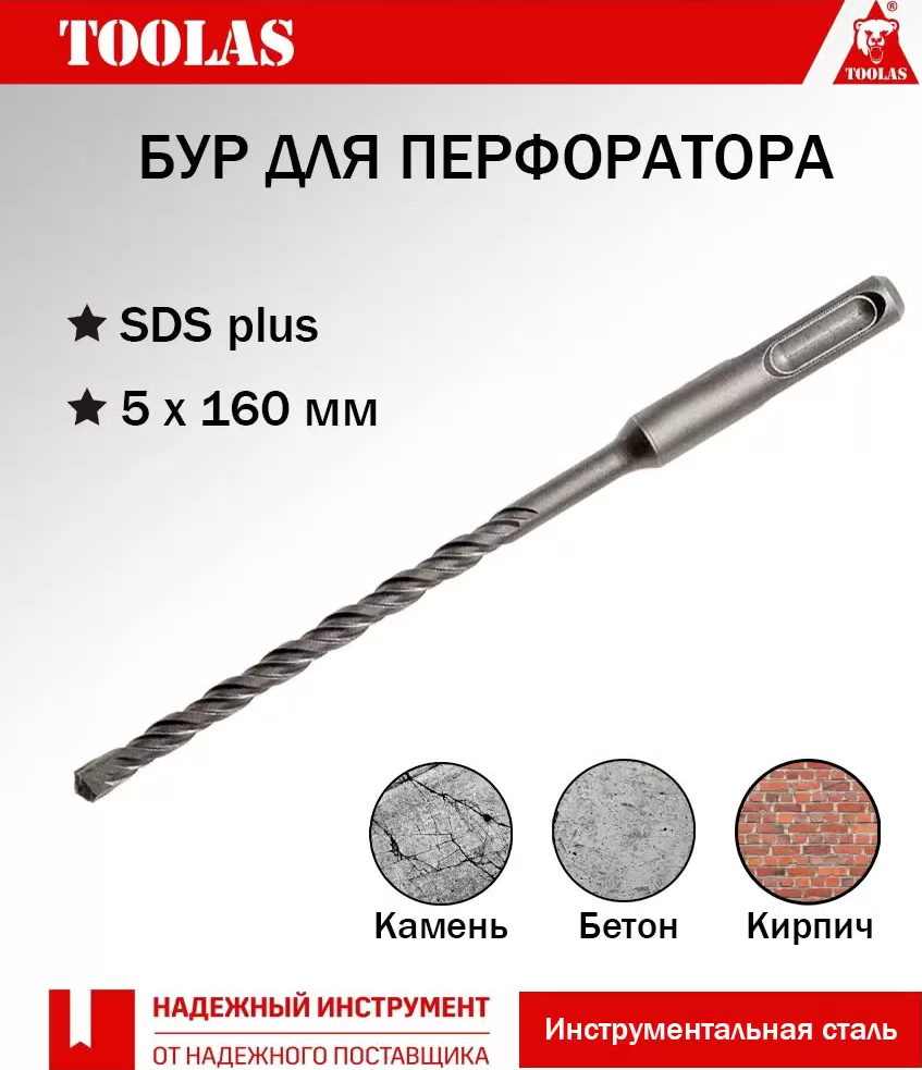 

Бур TOOLAS 2038846907373 SDS-PLUS 5 х 100/160, 2038846907373