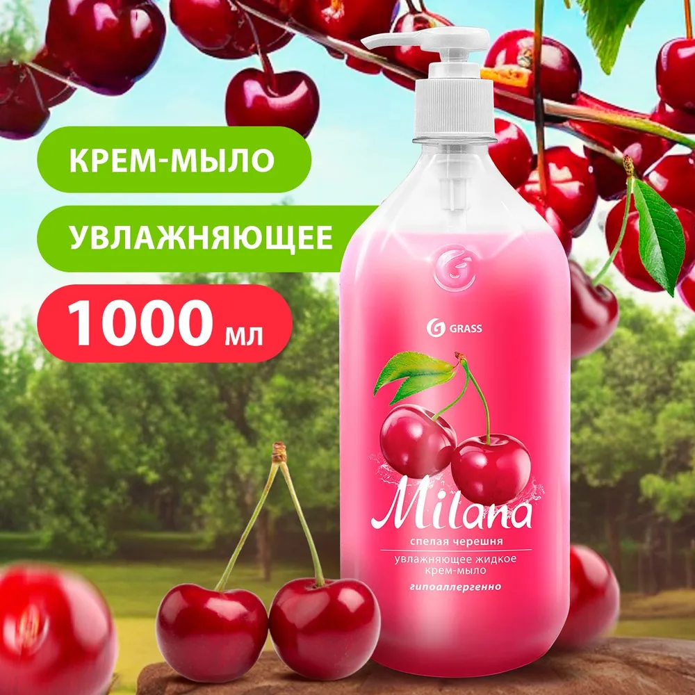 Крем-мыло жидкое Grass Milana увлажняющее Спелая черешня 1 л 448₽