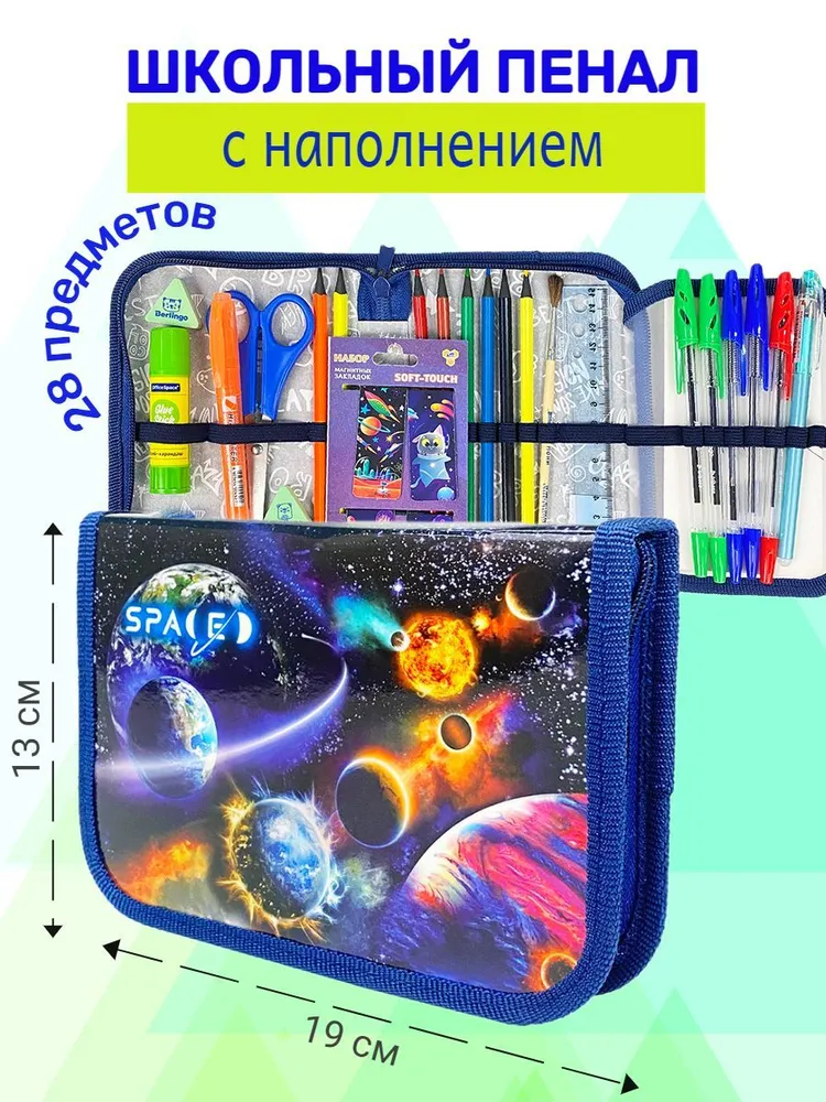 

Пенал с наполнением Оникс "SPACE - 28", Арт. 70011-28, с откидной планкой, 28 предметов, SPACE 28 предметов