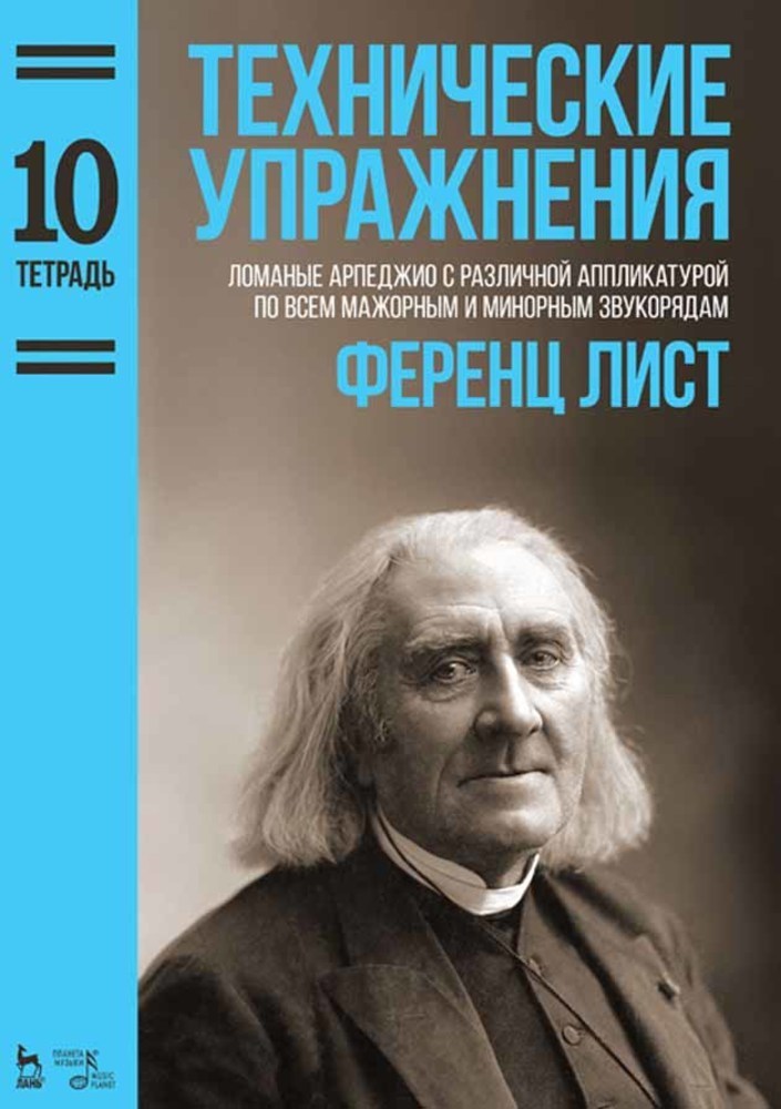 

Технические упражнения Ломаные арпеджио с различной аппликатурой по всем мажорным