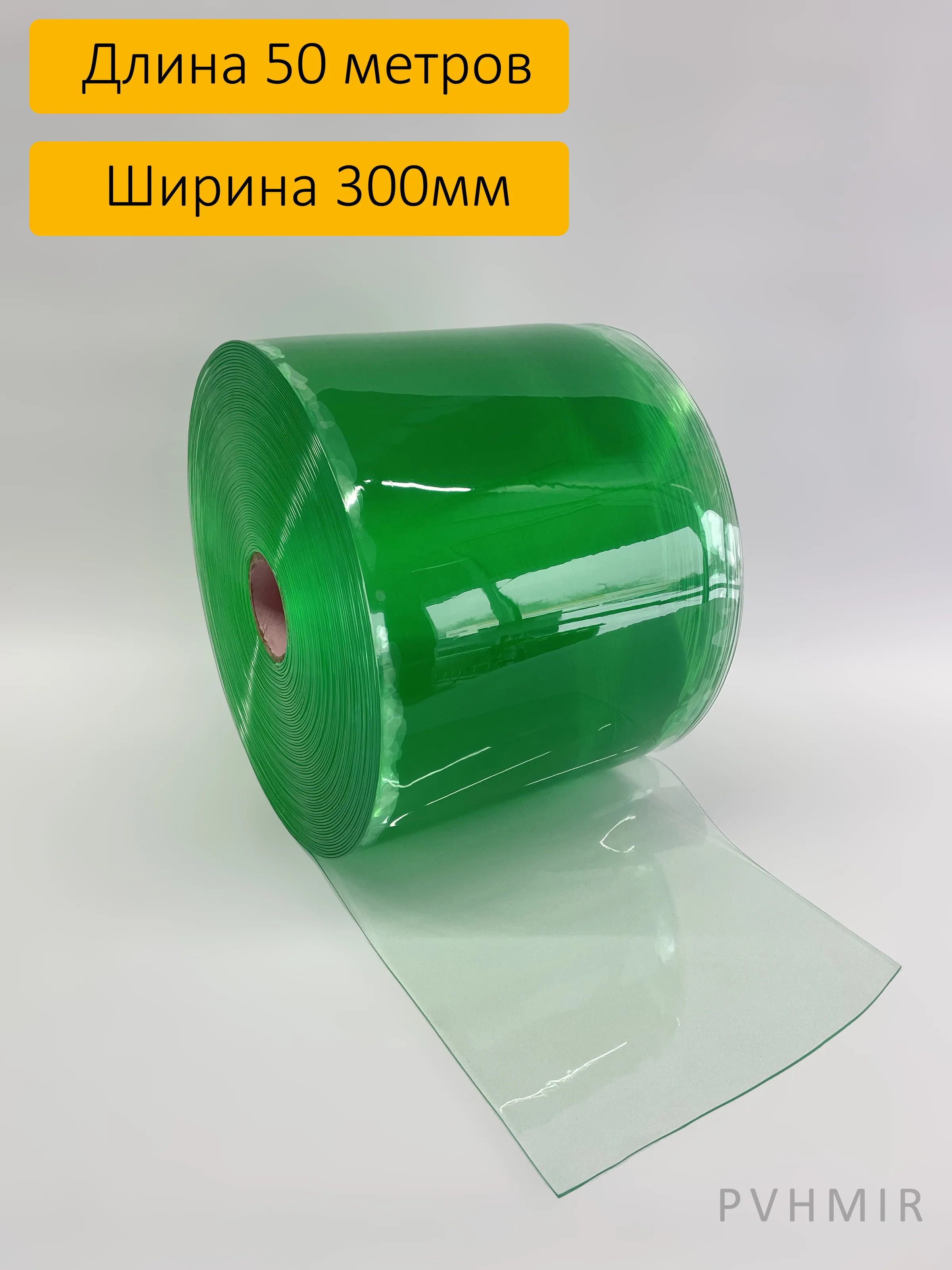 Пленка ПВХ PVHMIR 3000 мкм 300 мм