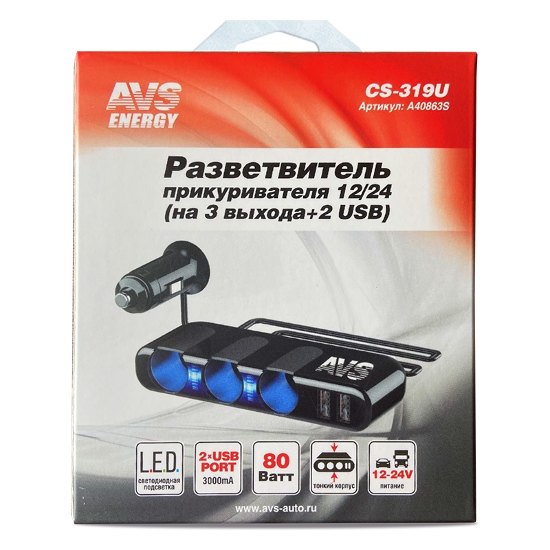 Разветвитель прикуривателя AVS 12/24 (на 3 выхода+2 USB) CS319U