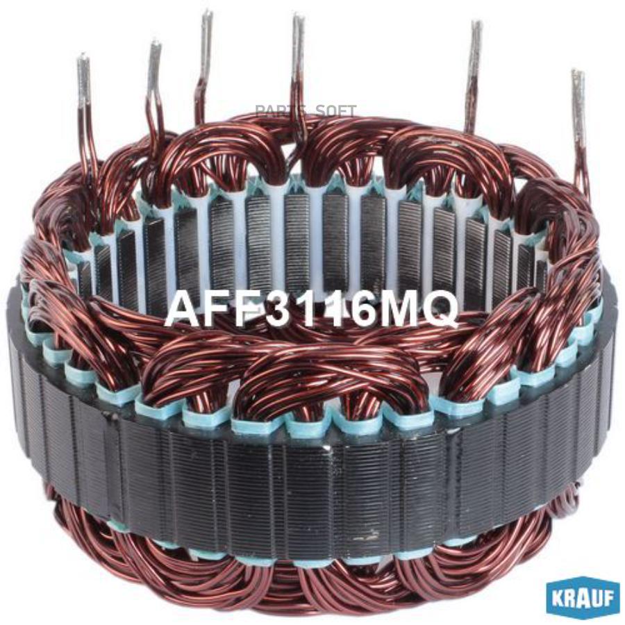 

Статор Генератора Krauf арт. AFF3116MQ
