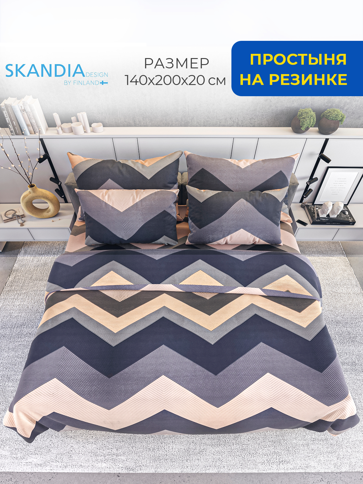 Простыня на резинке SKANDIA design by Finland 140х200 r193-rez-140x200