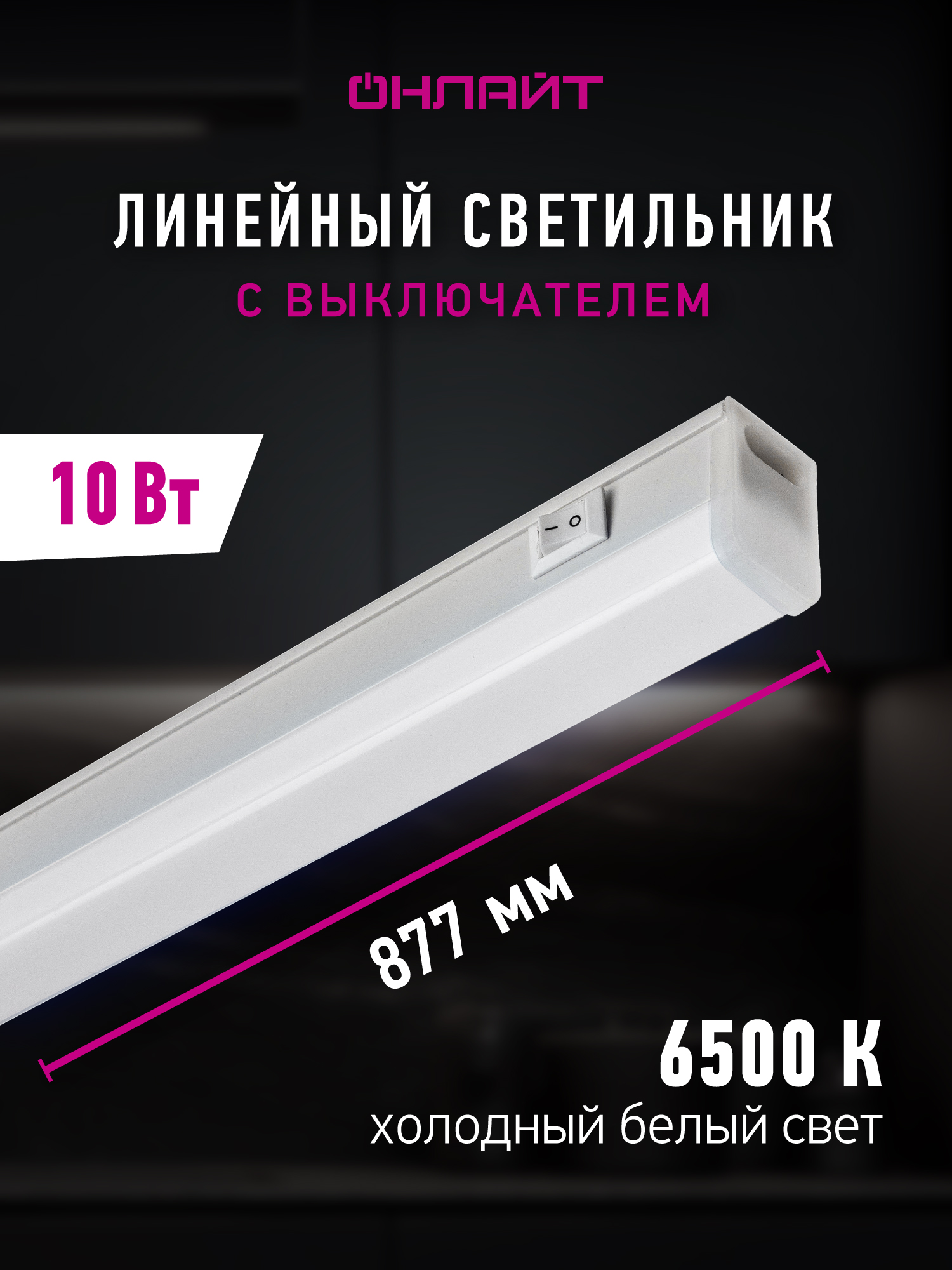 Светильник Онлайт 90529 367₽