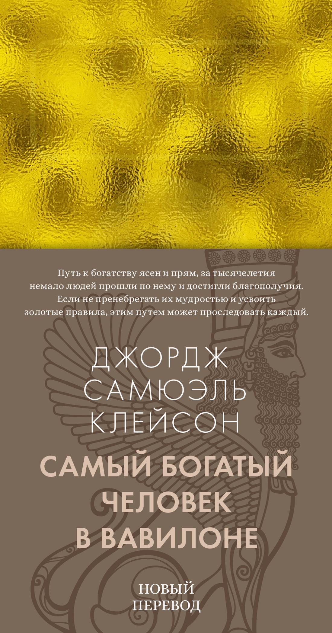 

Самый богатый человек в Вавилоне