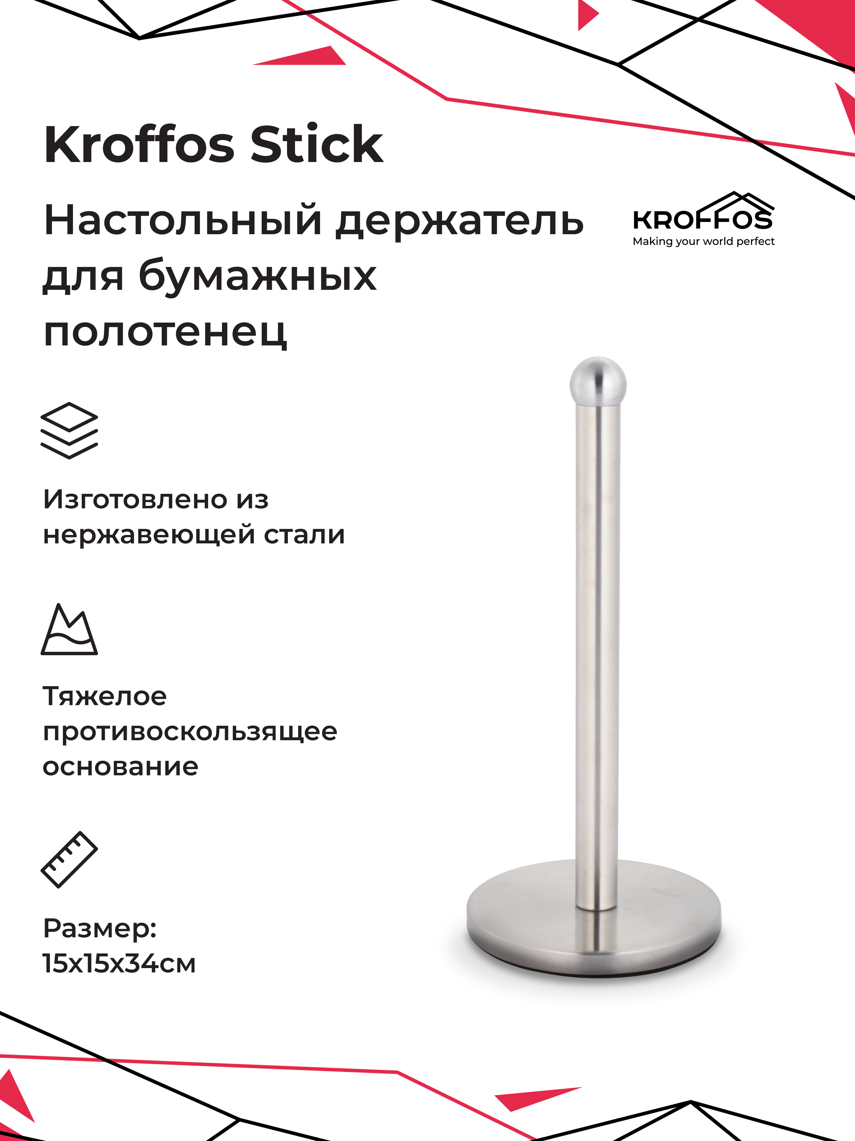 Держатель для бумажных полотенец Kroffos Stick 495₽