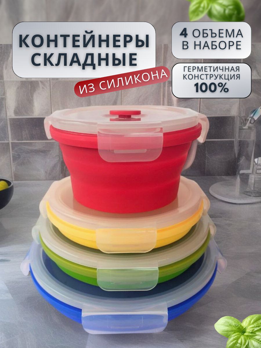 

Контейнеры для еды Wonderful mood складные 4 шт, Желтый;зеленый;красный;синий